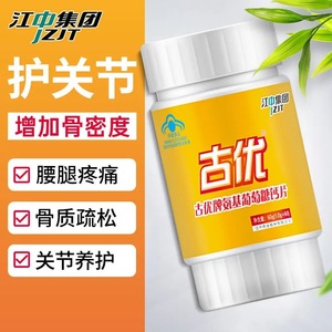 古优牌氨基葡萄糖钙片