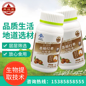 阜源牌番茄红素软胶囊