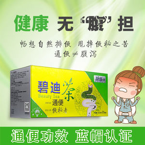 碧迪牌碧迪茶